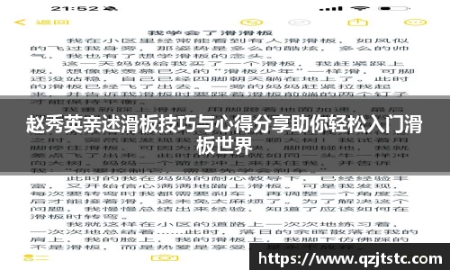 赵秀英亲述滑板技巧与心得分享助你轻松入门滑板世界