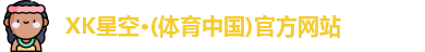 xk星空